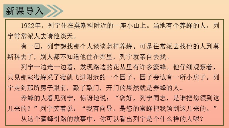 三年级语文上册 第八单元 26 灰雀课件1 新人教版.ppt_第1页