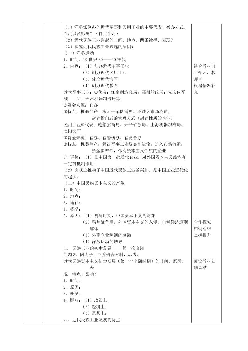 2019-2020年高一历史《近代中国民族工业的兴起》教学设计.doc_第2页