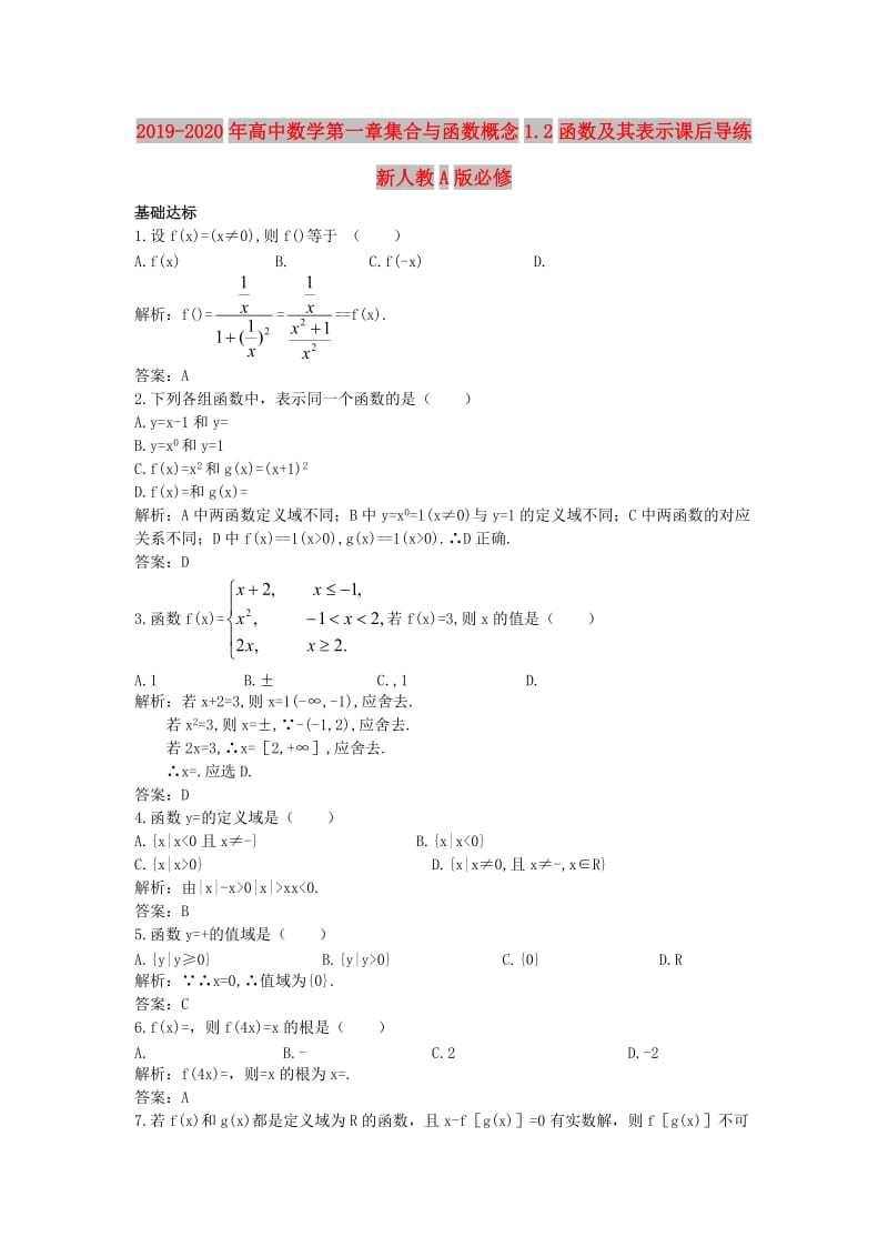 2019-2020年高中数学第一章集合与函数概念1.2函数及其表示课后导练新人教A版必修.doc_第1页