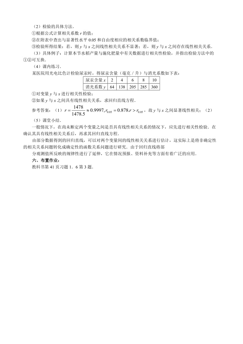 2019-2020年高三数学线性回归第二课时.doc_第2页