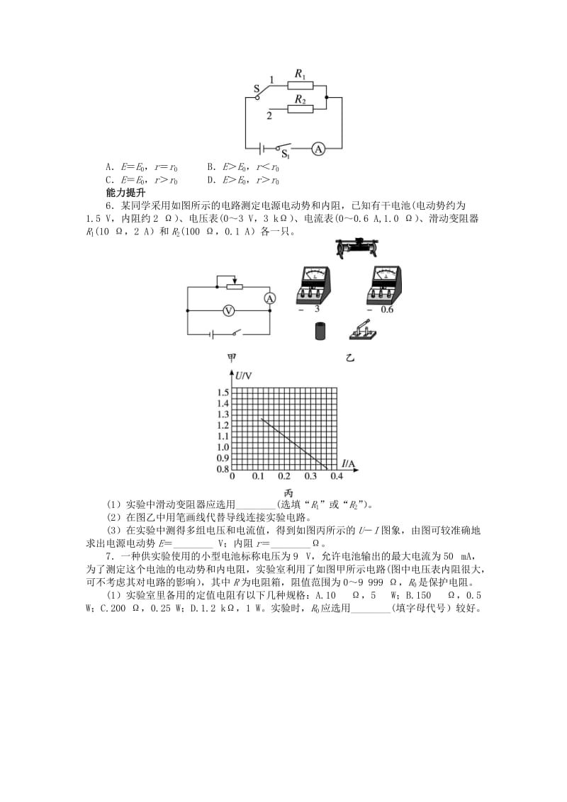 2019-2020年高中物理 第二章 恒定电流 第10节 实验：测定电池的电动势和内阻课后训练 新人教版选修3-1.doc_第2页