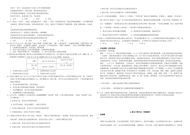 2019-2020年高三政治二轮复习 作业一 生活与消费1.doc_第2页