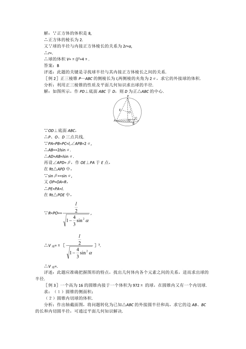 2019-2020年高中数学 9.10《球》备课资料 旧人教版必修.doc_第3页