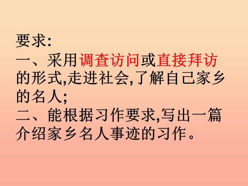 六年级语文上册 习作六 介绍家乡名人故事作文课件5 苏教版.ppt_第3页