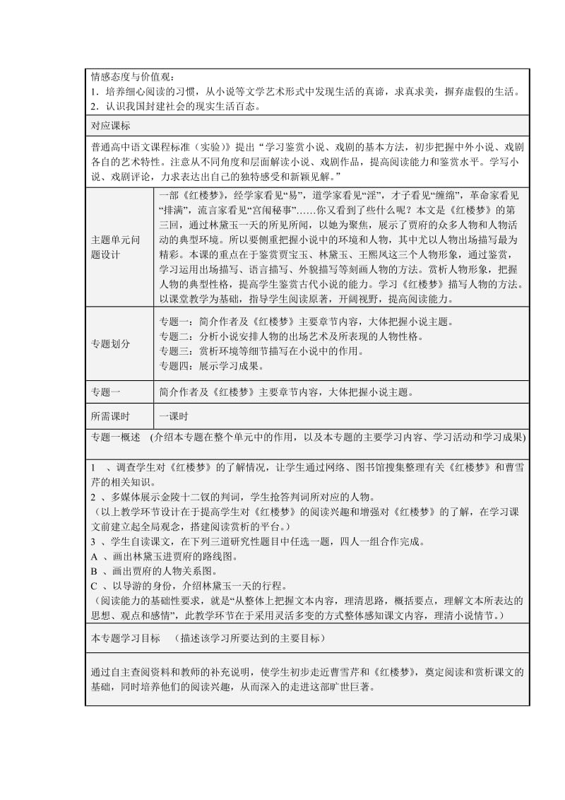 2019-2020年高中语文 第一单元 走近红楼练习 新人教版必修3.doc_第2页