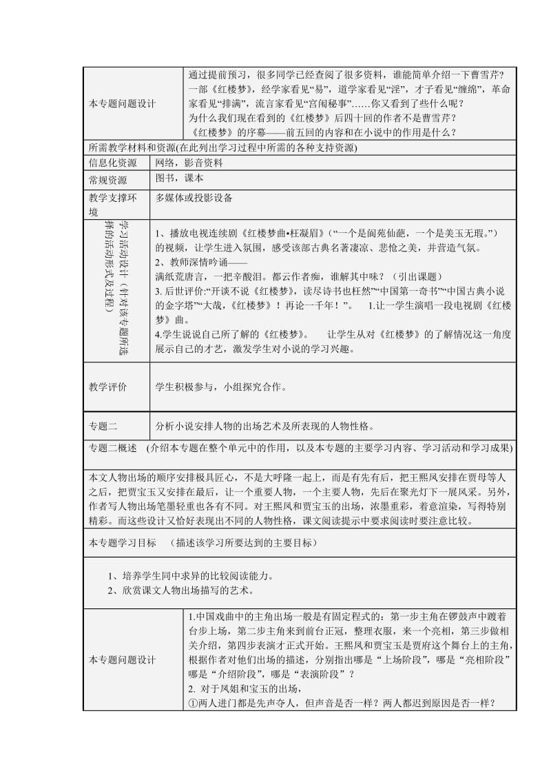 2019-2020年高中语文 第一单元 走近红楼练习 新人教版必修3.doc_第3页