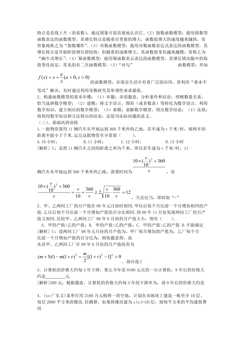 2019-2020年高中数学《函数模型及其应用》教案7苏教版必修1.doc_第2页