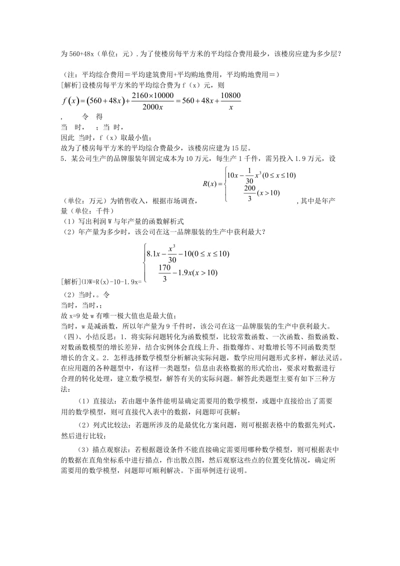 2019-2020年高中数学《函数模型及其应用》教案7苏教版必修1.doc_第3页