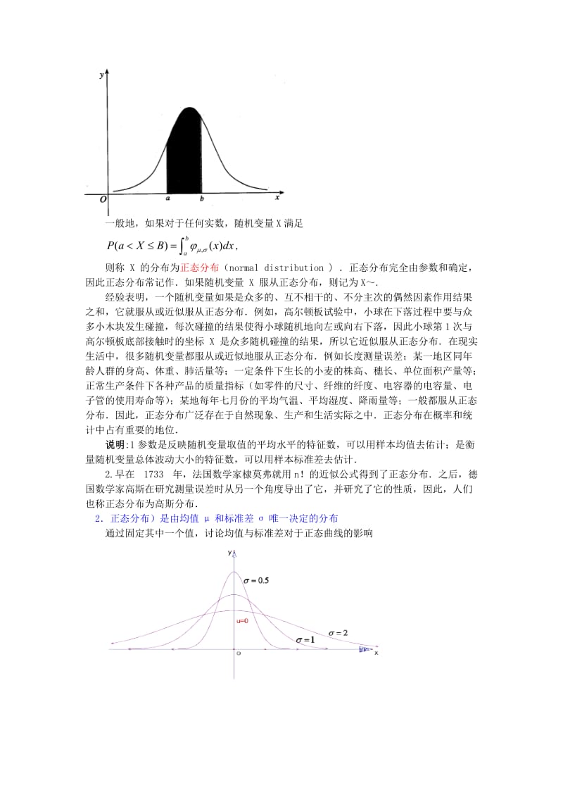 2019-2020年高中数学 第二章《正态分布》教案 新人教A版选修2-3.doc_第2页