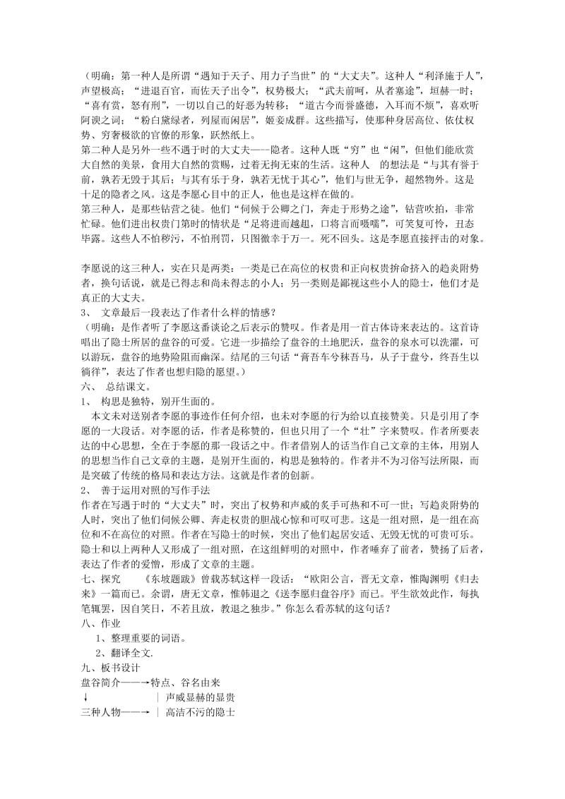 2019-2020年高中语文《送李愿归盘谷序》教案 苏教版选修《唐宋八大家散文选读》教案 .doc_第2页