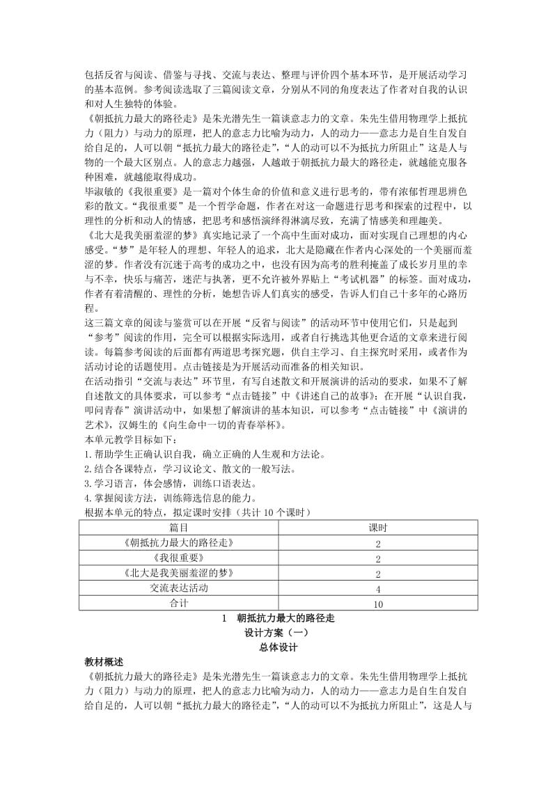 2019-2020年高中语文 示范教案（第一单元 认识自我 1 朝抵抗力最大的路径走 设计方案） 粤教版必修1.doc_第2页