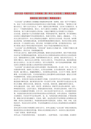 2019-2020年高中語文 示范教案（第一單元 認(rèn)識自我 1 朝抵抗力最大的路徑走 設(shè)計方案） 粵教版必修1.doc