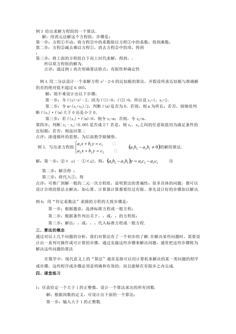 2019-2020年高中数学 2.1算法的基本思想教学设计 北师大版必修3.doc_第2页