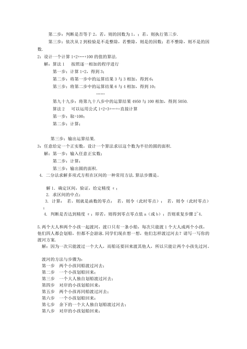 2019-2020年高中数学 2.1算法的基本思想教学设计 北师大版必修3.doc_第3页