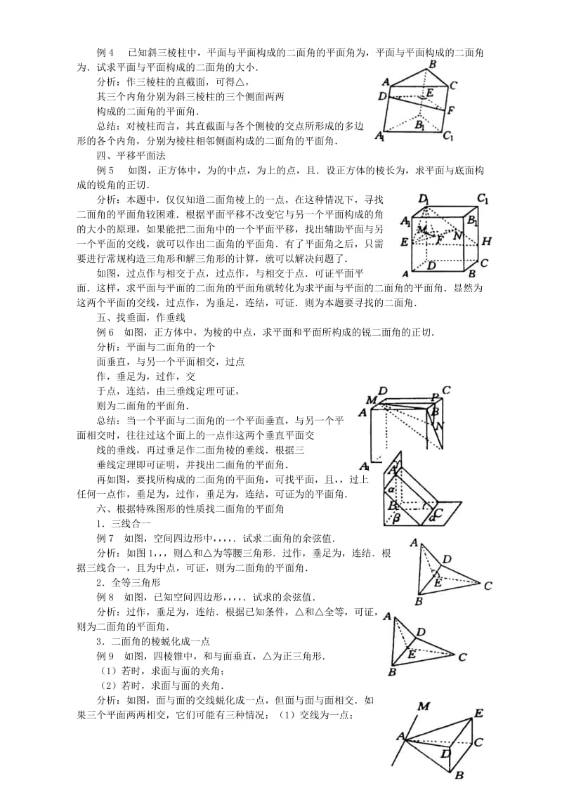 2019-2020年高二数学寻找二面角的平面角的方法 人教版.doc_第2页