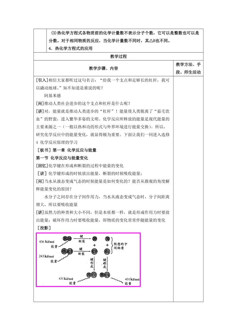 2019-2020年高中化学 《化学反应与能量变化》教案3 新人教选修4.doc_第2页