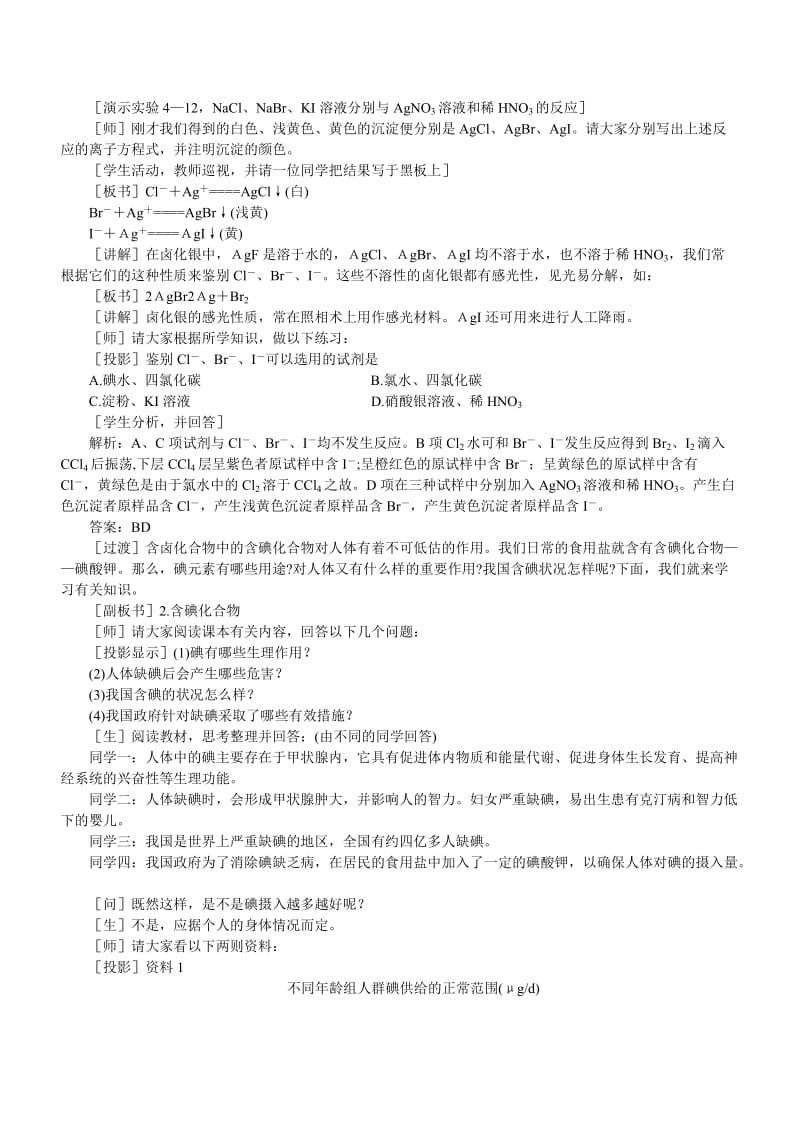 2019-2020年高一化学 卤素 卤族元素 第二课时 3.doc_第3页