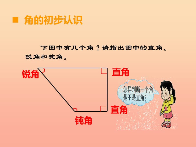 2019秋二年级数学上册 第七单元 总复习课件2 西师大版.ppt_第2页