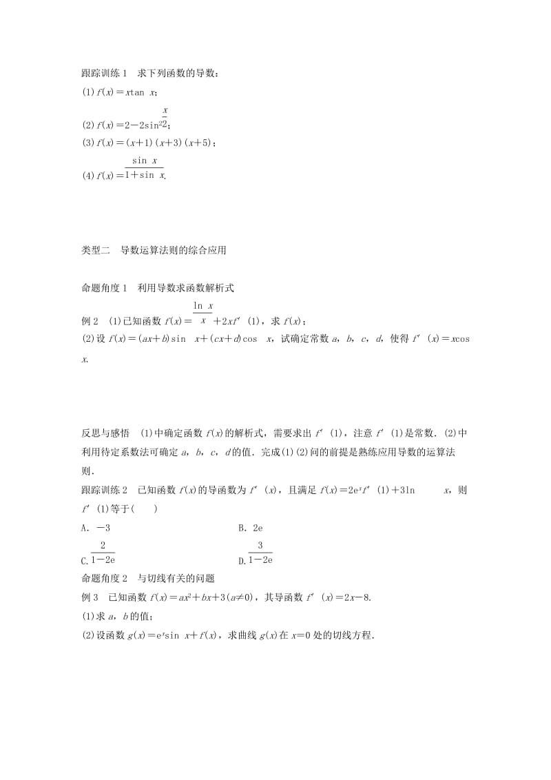 2019-2020年高中数学第三单元导数及其应用3.2.3导数的四则运算法则教学案新人教B版选修1.doc_第3页