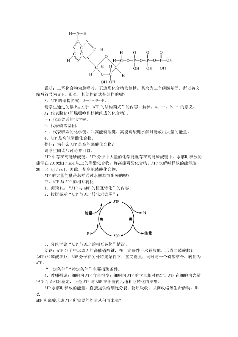 2019-2020年高中生物 （人教大纲版）第一册 第三章　生物的新陈代谢 2新陈代谢与ATP(第一课时).doc_第3页