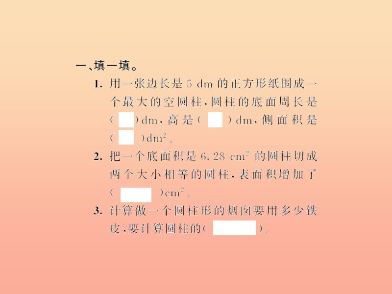 六年级数学下册 3 圆柱与圆锥 圆柱的表面积习题课件(１) 新人教版.ppt_第3页