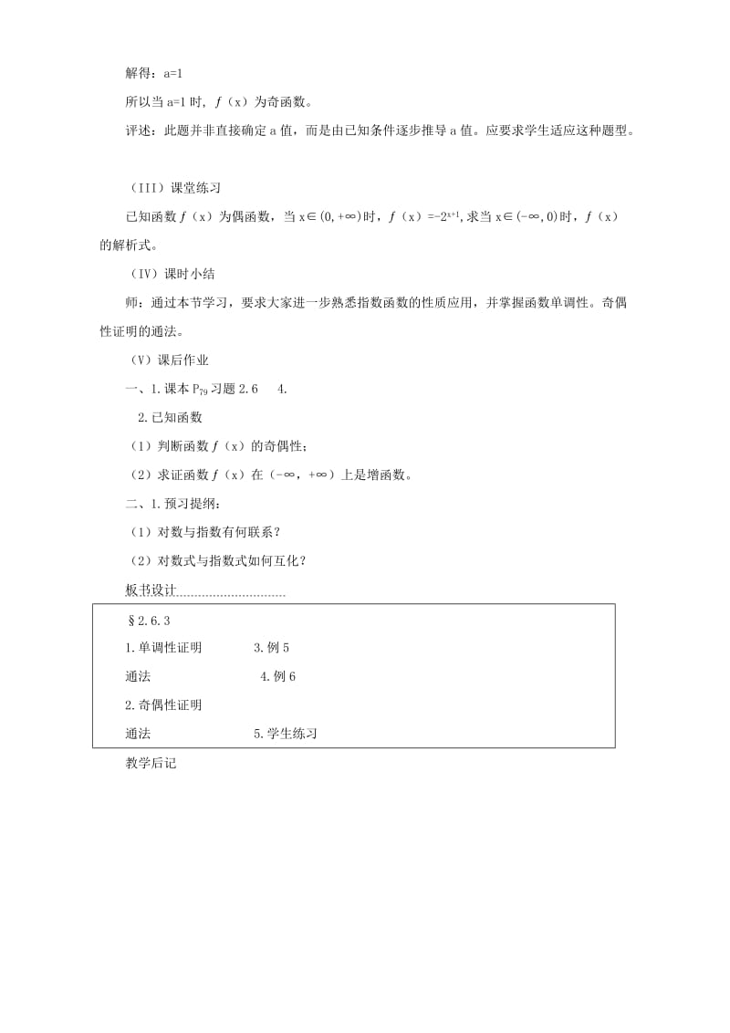 2019-2020年高一数学指数函数的性质应用二 人教版.doc_第3页