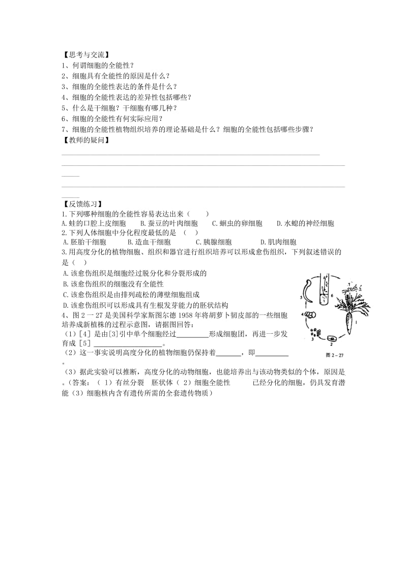 2019-2020年高中生物 第2节 细胞的分化教案 新人教版必修1.doc_第2页