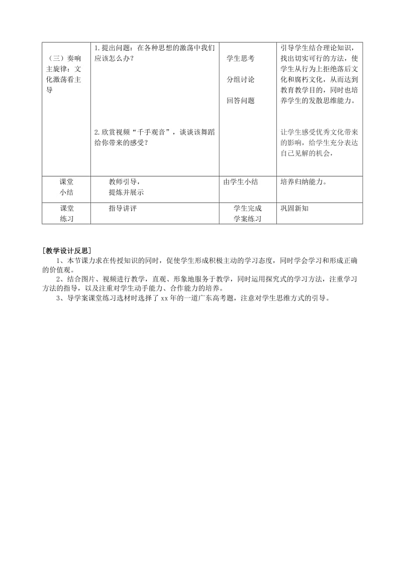 2019-2020年高中政治 在文化生活中选择教学设计 新人教版必修3.doc_第2页