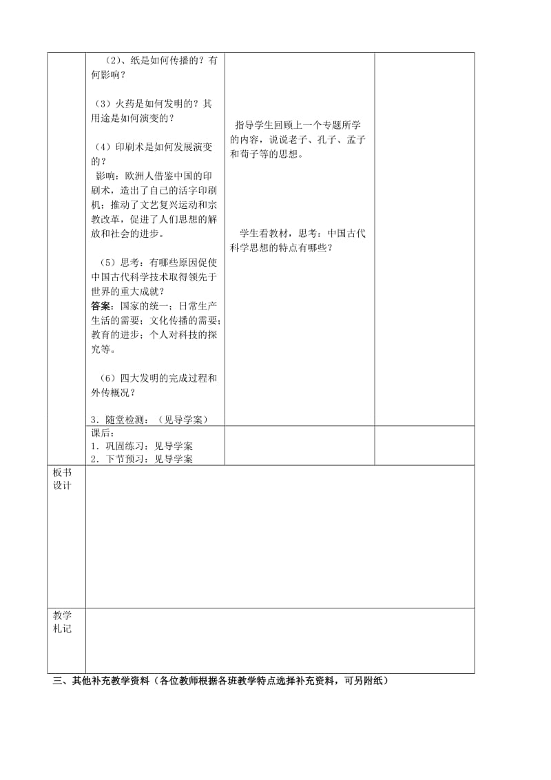 2019-2020年高二历史《古代科技》教案.doc_第2页