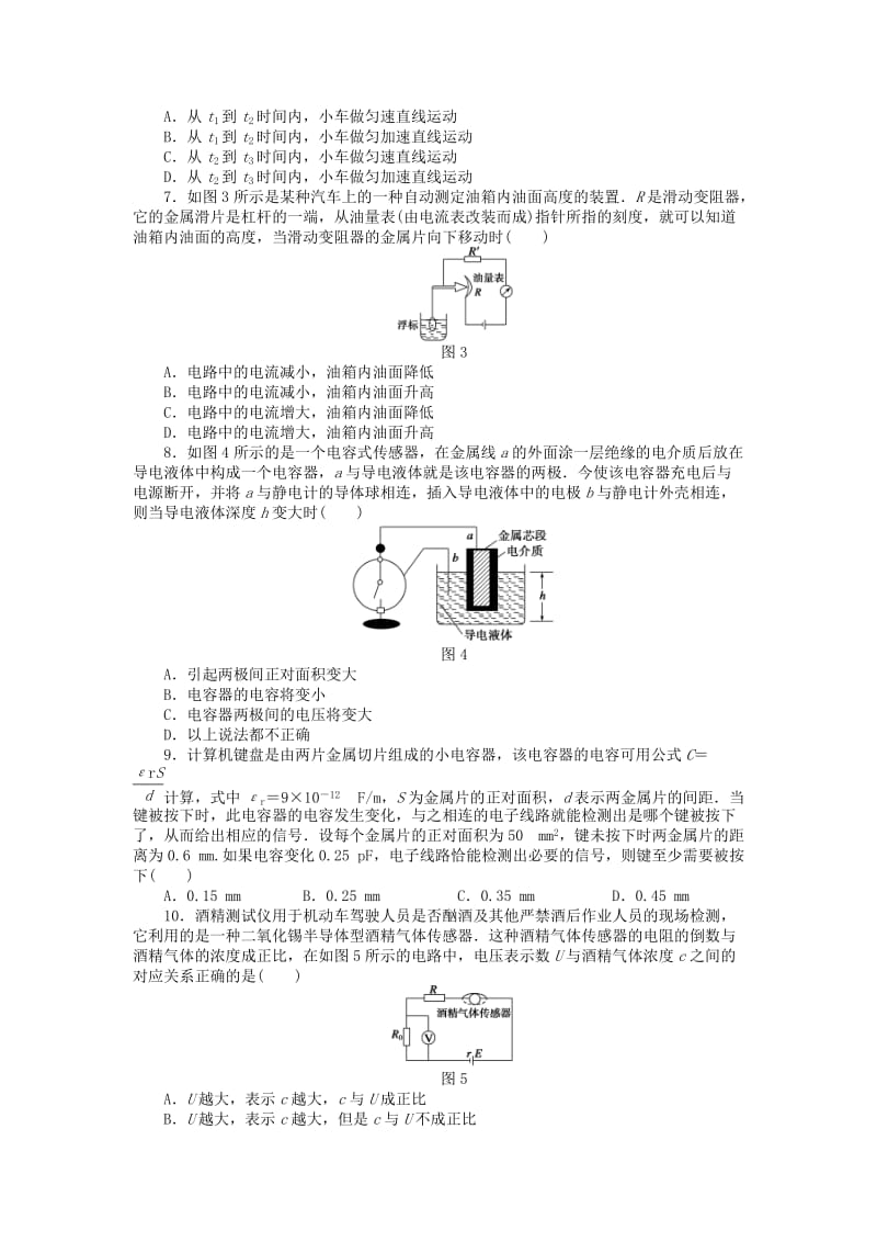 2019-2020年高中物理 第六章 传感器章末检测 新人教版选修3-2.doc_第2页