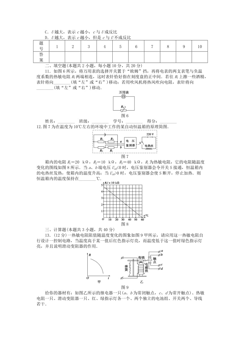 2019-2020年高中物理 第六章 传感器章末检测 新人教版选修3-2.doc_第3页