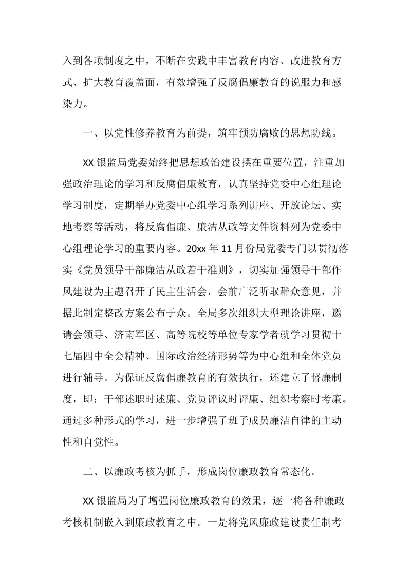 20XX银行党支部党风廉政建设调研报告.doc_第2页