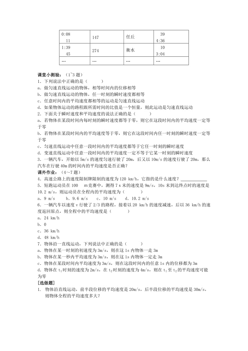 2019-2020年高中物理《物体运动的速度》教案2 粤教版必修1.doc_第3页