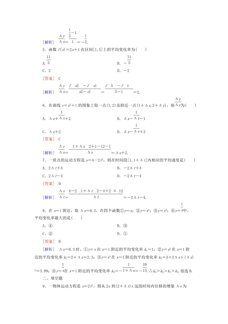 2019-2020年高中数学 第1章 1.1第1课时 函数的平均变化率课时作业 新人教B版选修2-2.doc_第2页