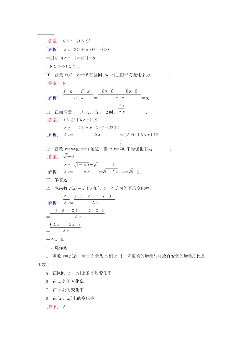 2019-2020年高中数学 第1章 1.1第1课时 函数的平均变化率课时作业 新人教B版选修2-2.doc_第3页