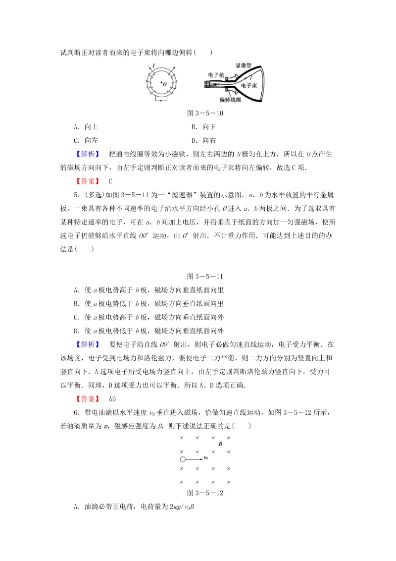 2019-2020年高中物理 第3章 5运动电荷在磁场中受到的力课时作业（含解析）新人教版选修3-1.doc_第2页