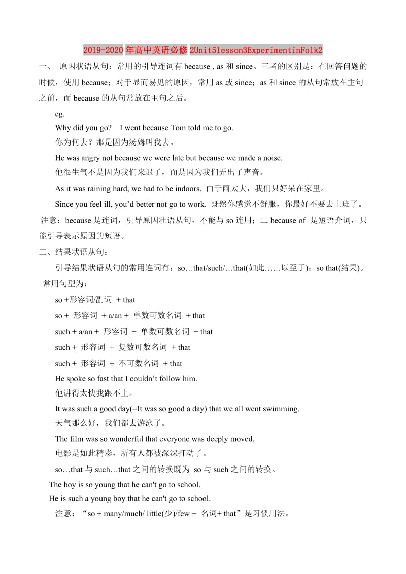 2019-2020年高中英语必修2Unit5lesson3ExperimentinFolk2.doc_第1页