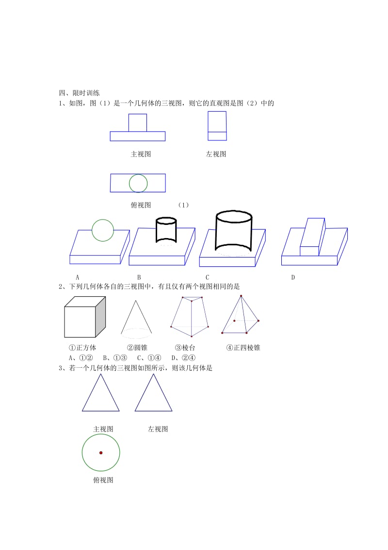 2019-2020年高中数学 1.1.5《三视图》教案 新人教B版必修2.doc_第3页