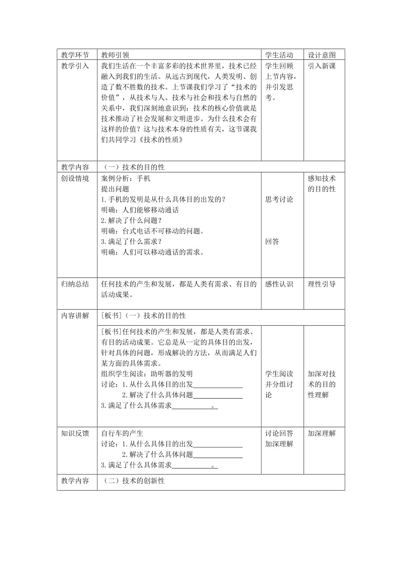 2019-2020年高三通用技术 《技术与设计》1.2技术的性质教学设计.doc_第2页