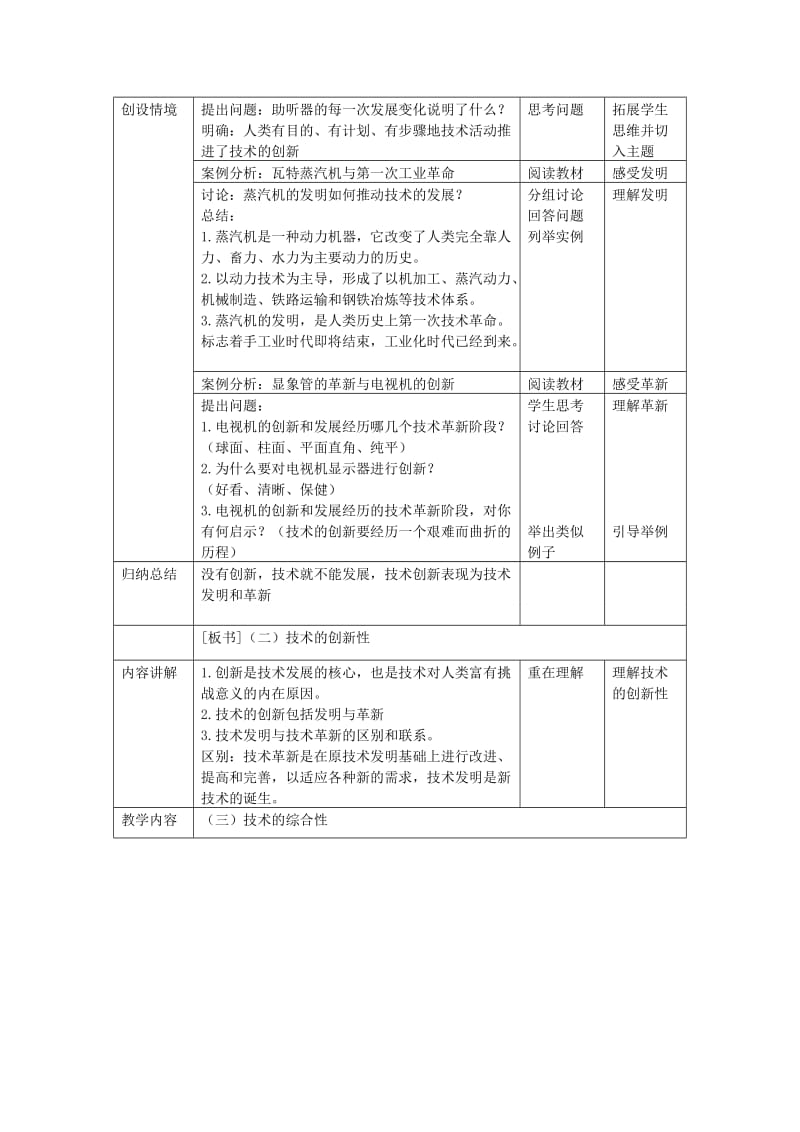 2019-2020年高三通用技术 《技术与设计》1.2技术的性质教学设计.doc_第3页