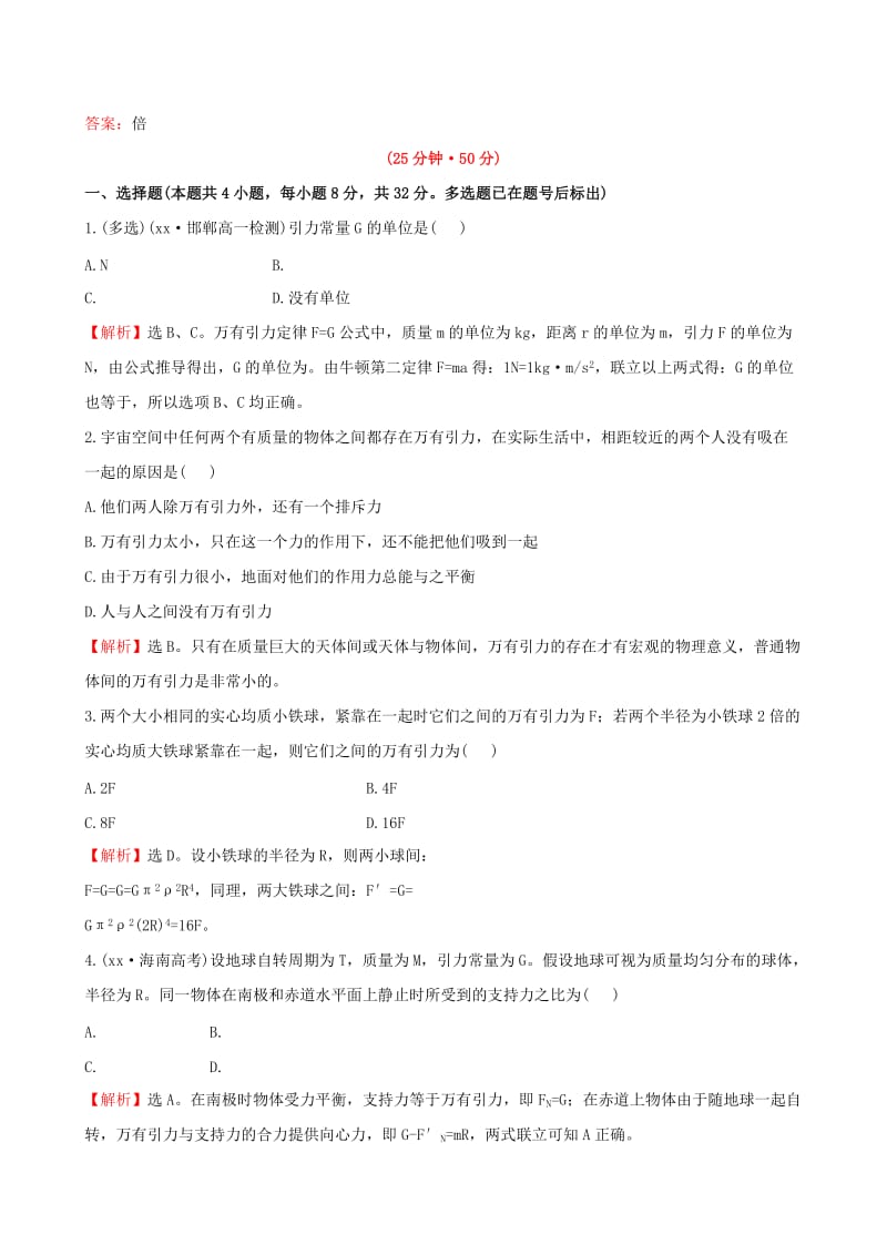 2019-2020年高中物理 6.3万有引力定律（精讲优练课型）课时提升作业 新人教版必修2.doc_第3页