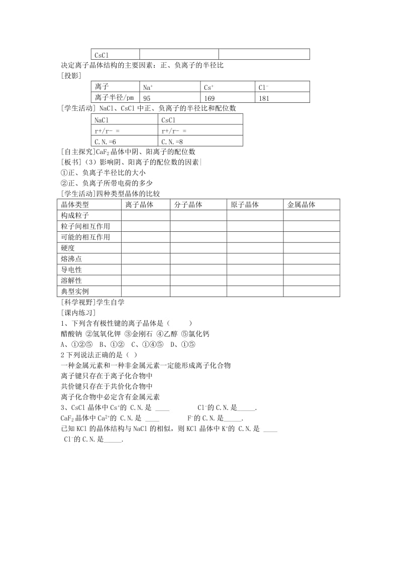 2019-2020年高中化学《离子晶体》教案11 新人教版选修3.doc_第2页