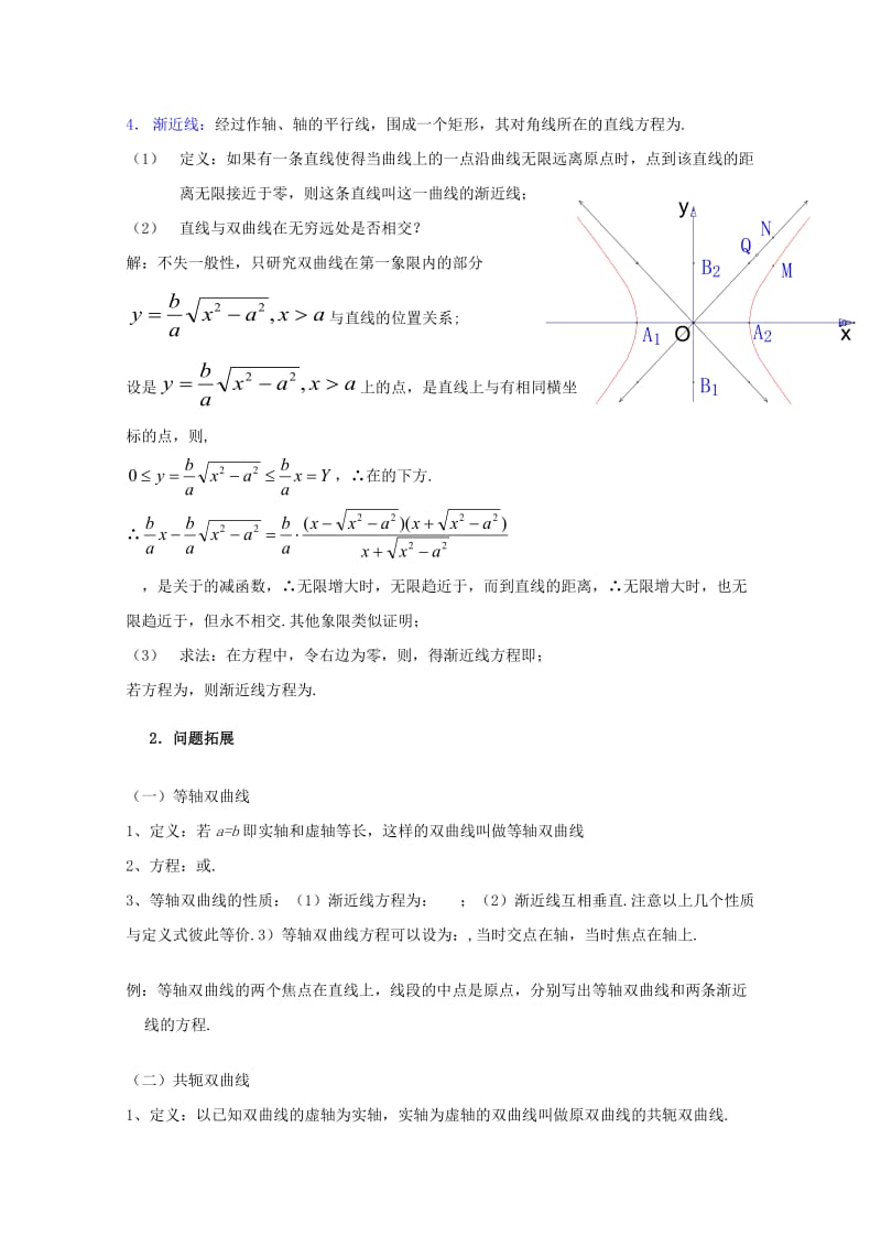 2019-2020年高二数学下 12.6《双曲线的性质》教案（1） 沪教版.doc_第3页