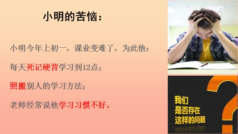 六年级道德与法治上册 第一单元 走进新的学习生活 第1课 我是中学生啦 第3框学习讲方法课件 鲁人版五四制.ppt_第3页