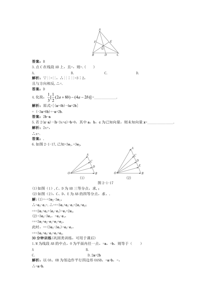 2019-2020年高中数学2.1向量的线性运算2.1.4向量数乘优化训练新人教B版必修.doc_第2页