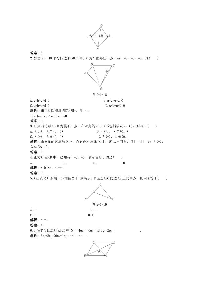 2019-2020年高中数学2.1向量的线性运算2.1.4向量数乘优化训练新人教B版必修.doc_第3页