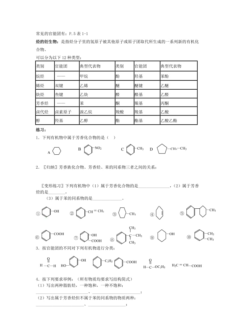 2019-2020年高中化学《有机化合物的分类》教案5 新人教版选修5.doc_第2页