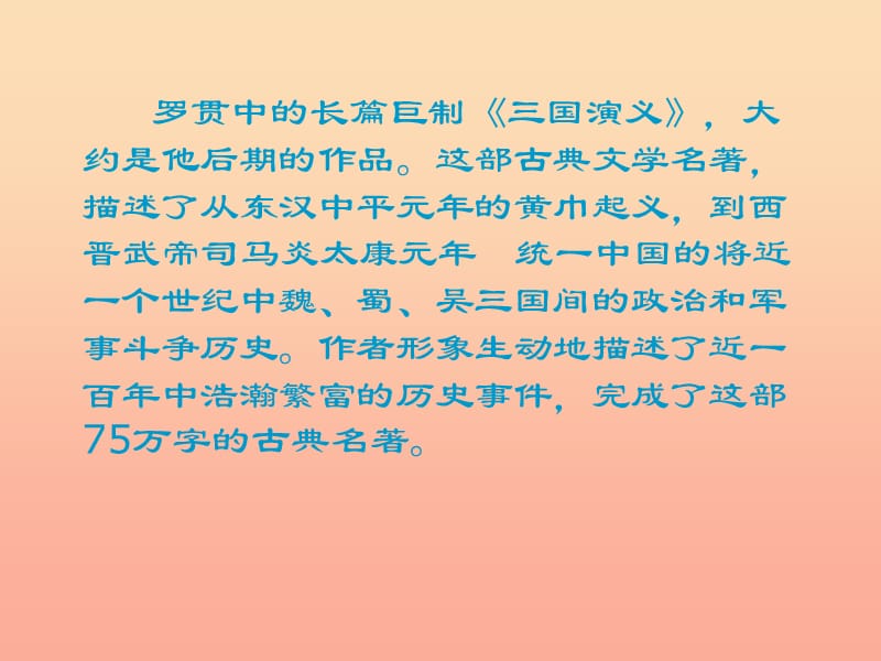 六年级语文上册 第二单元 孔明借箭课件5 湘教版.ppt_第3页