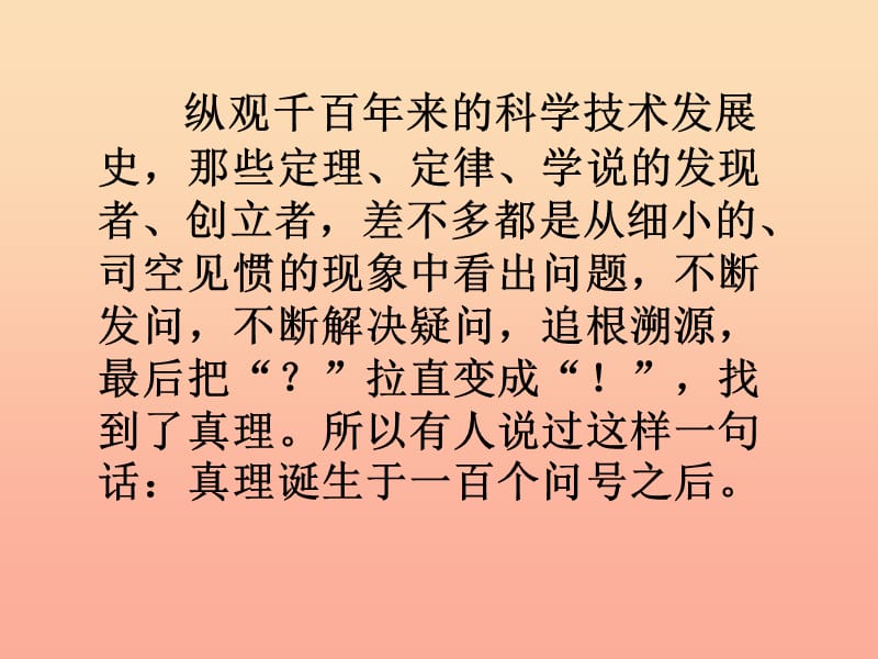 六年级语文下册 20.真理诞生于一百个问号之后教学课件 新人教版.ppt_第2页