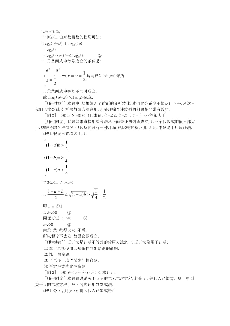 2019-2020年高中数学 6.3不等式的证明（第五课时） 大纲人教版必修.doc_第3页